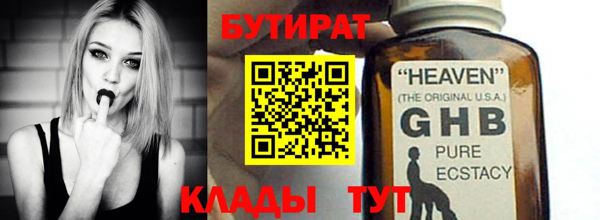БУТИРАТ 1.4BDO  Вход с VPN  БУТИРАТ  Берёзовский 
