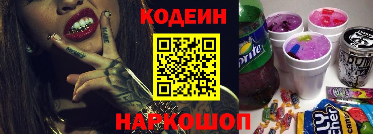Кодеин напиток Lean (лин) Берёзовский