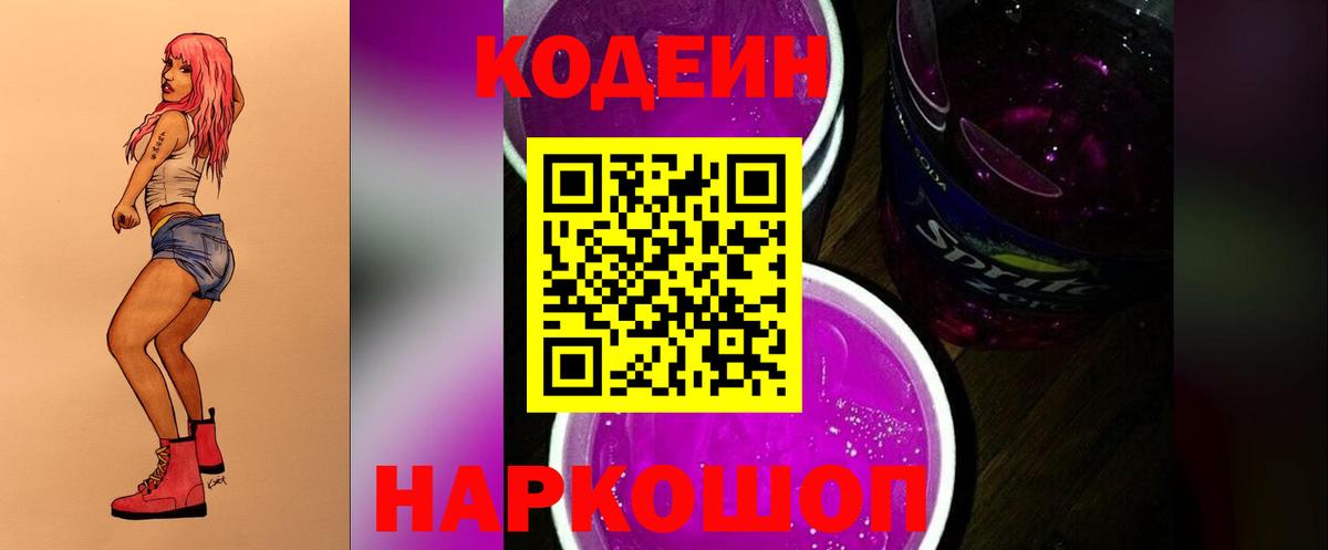 Кодеин напиток Lean (лин) Берёзовский