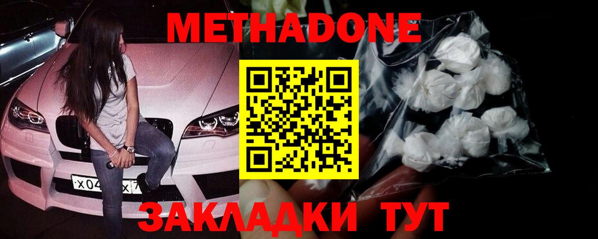 Метадон methadone Берёзовский