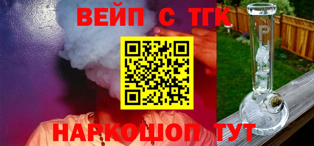 цена   Дистиллят ТГК жижа  Берёзовский  ТГК вейп с тгк 