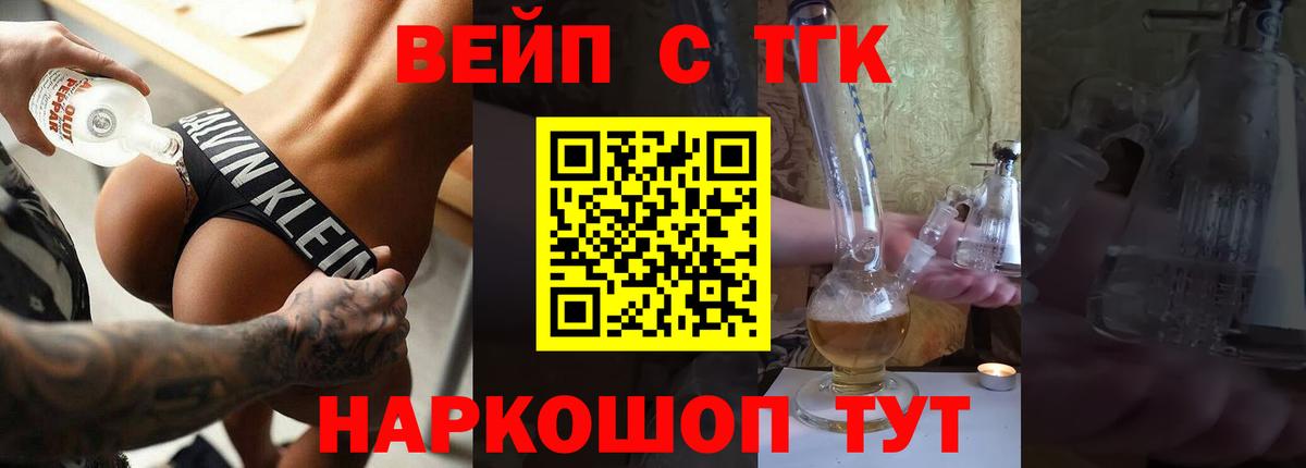 ТГК вейп с тгк Берёзовский